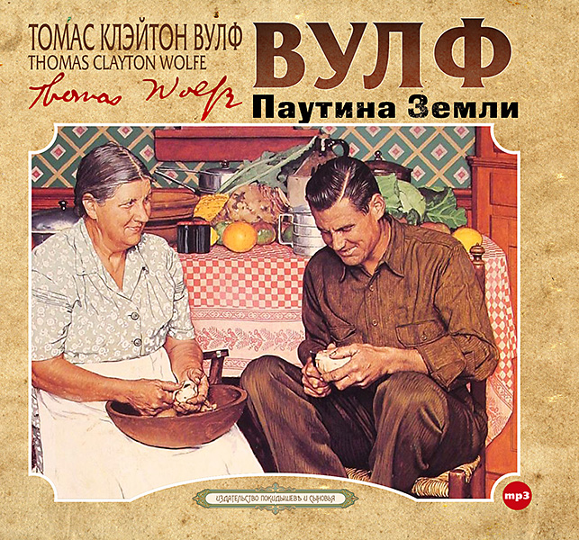 Обложка книги «Паутина земли»