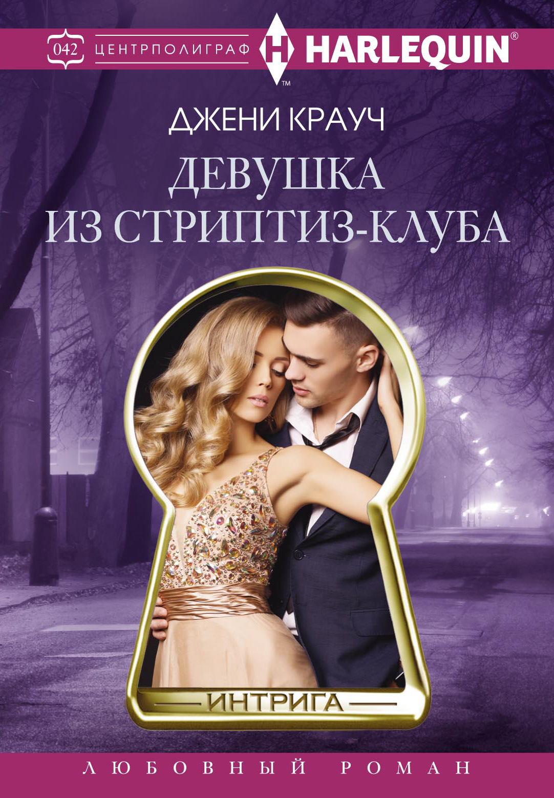 Обложка книги «Девушка из стриптиз-клуба»