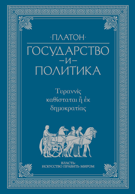 Обложка книги «Государство и политика»