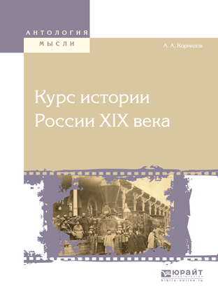 Обложка книги «Курс истории России хiх века»
