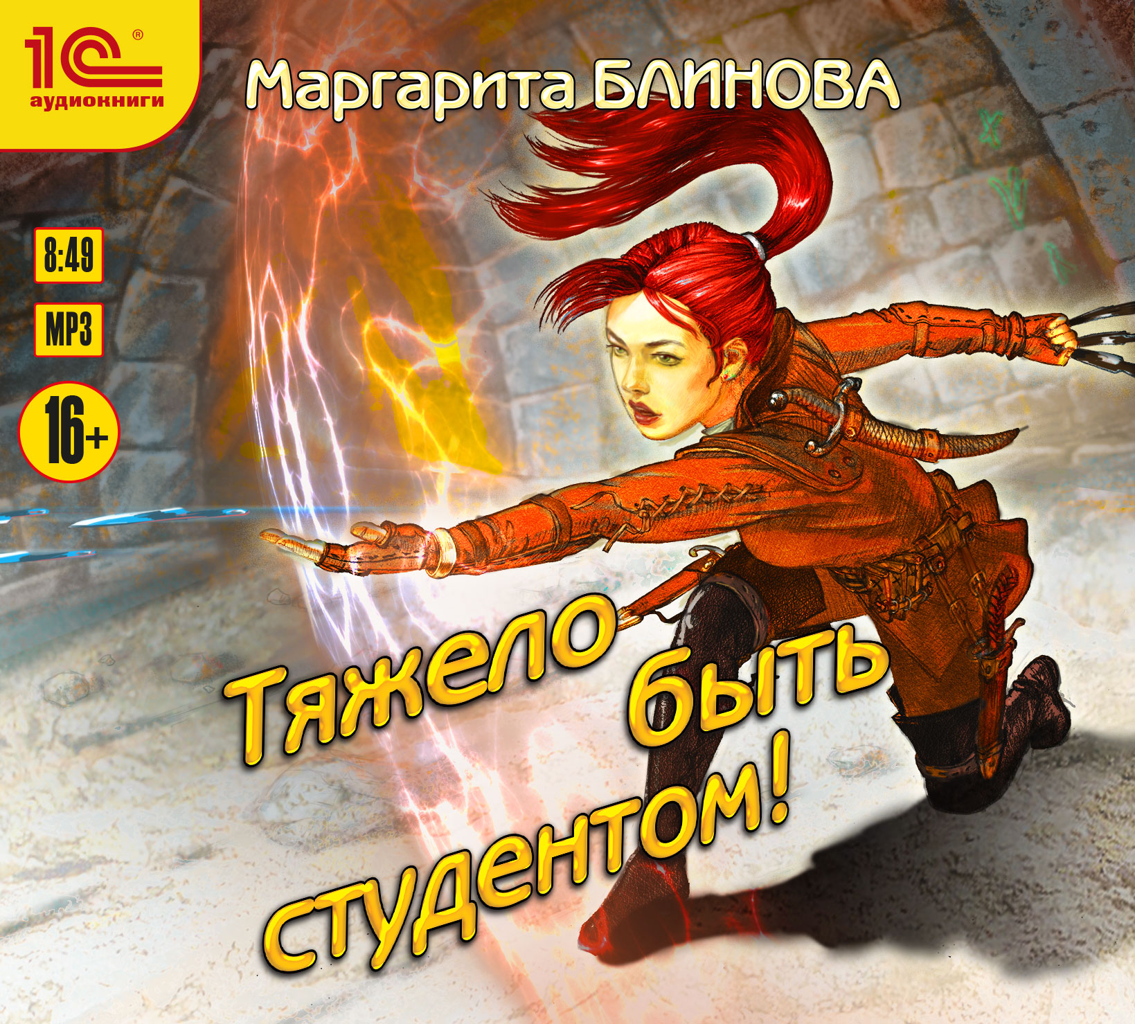 Обложка книги «Тяжело быть студентом»