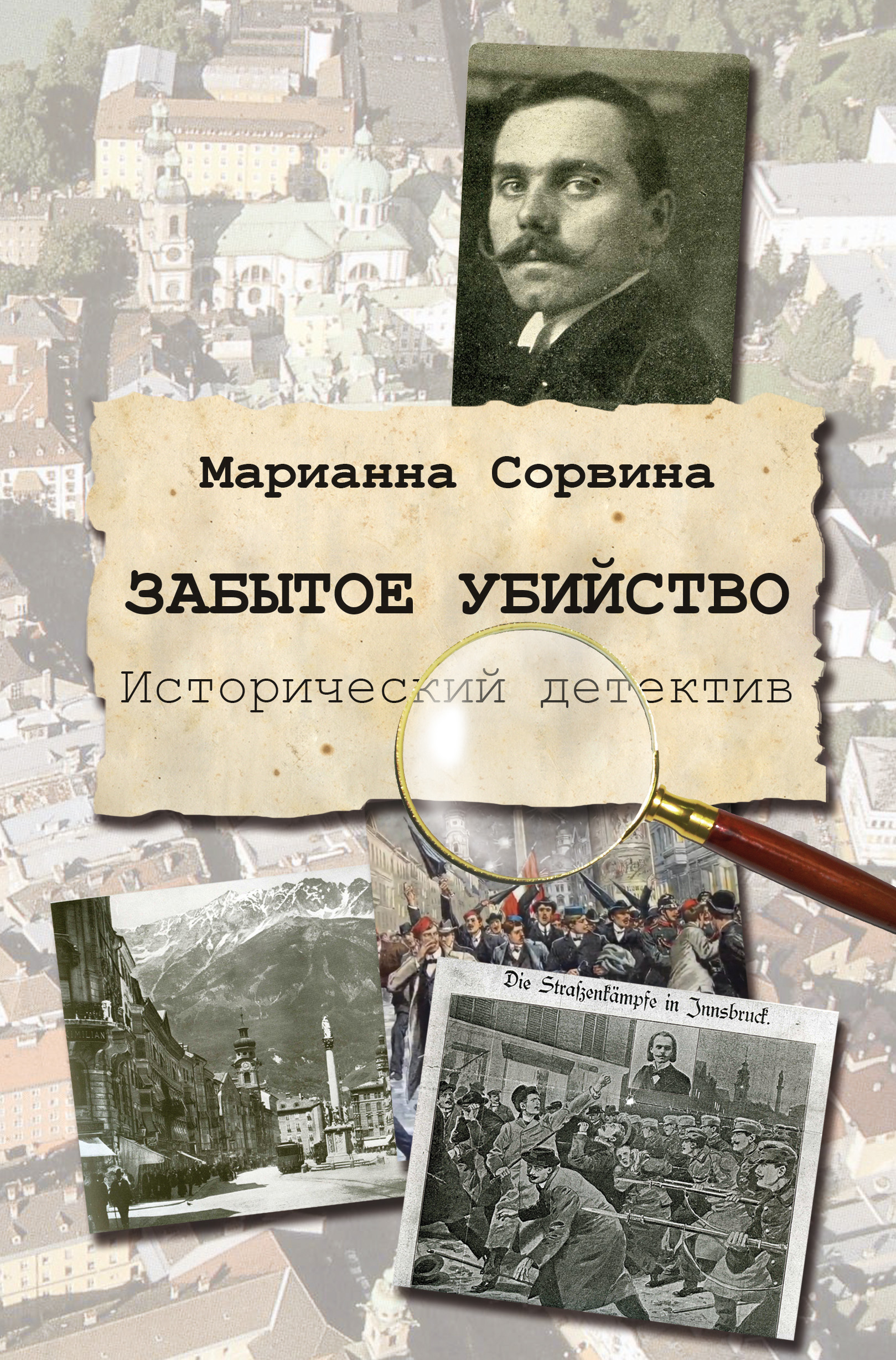 Обложка книги «Забытое убийство»
