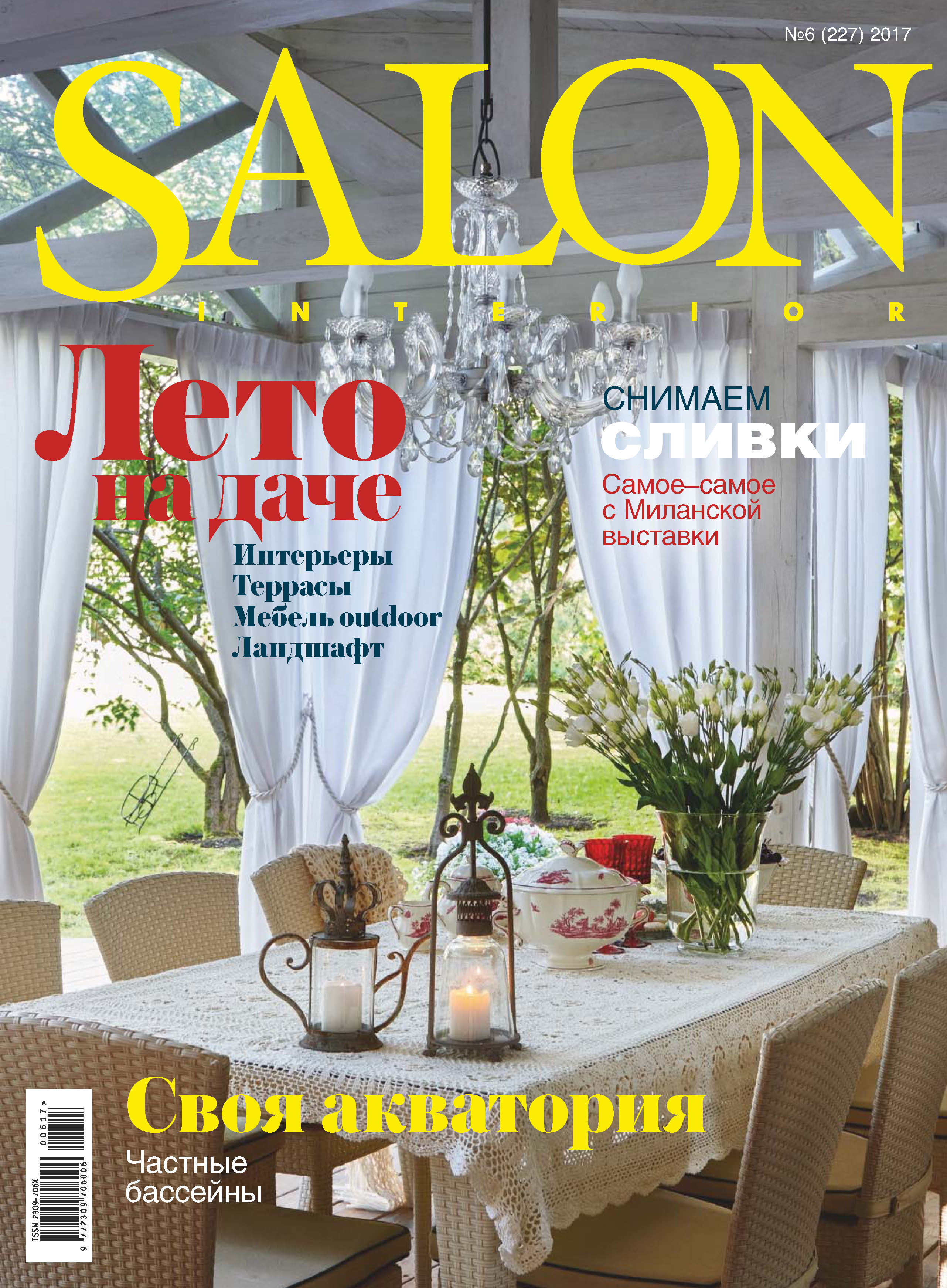 Обложка книги «SALON-interior №06/2017»