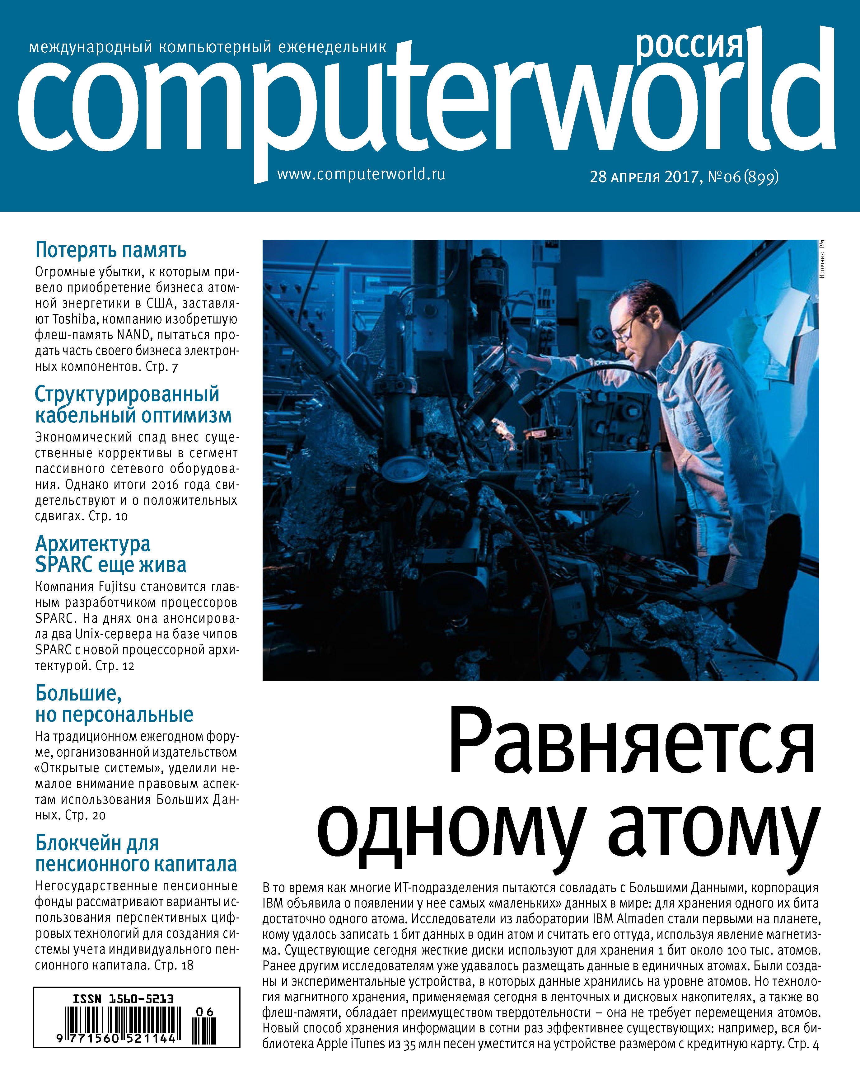 Обложка книги «Журнал Computerworld Россия №06/2017»
