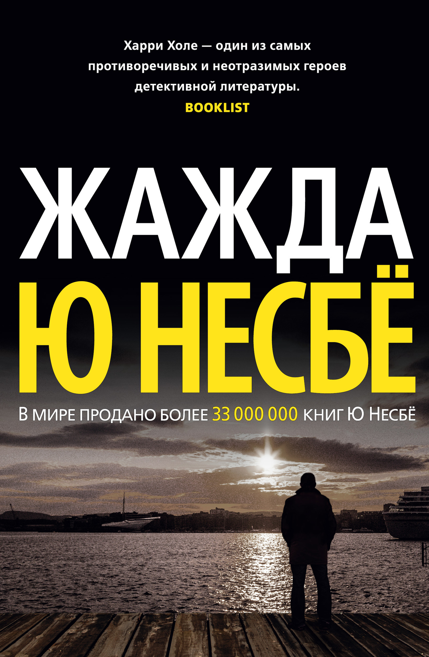 Обложка книги «Жажда»