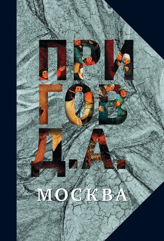 Обложка книги «Москва»