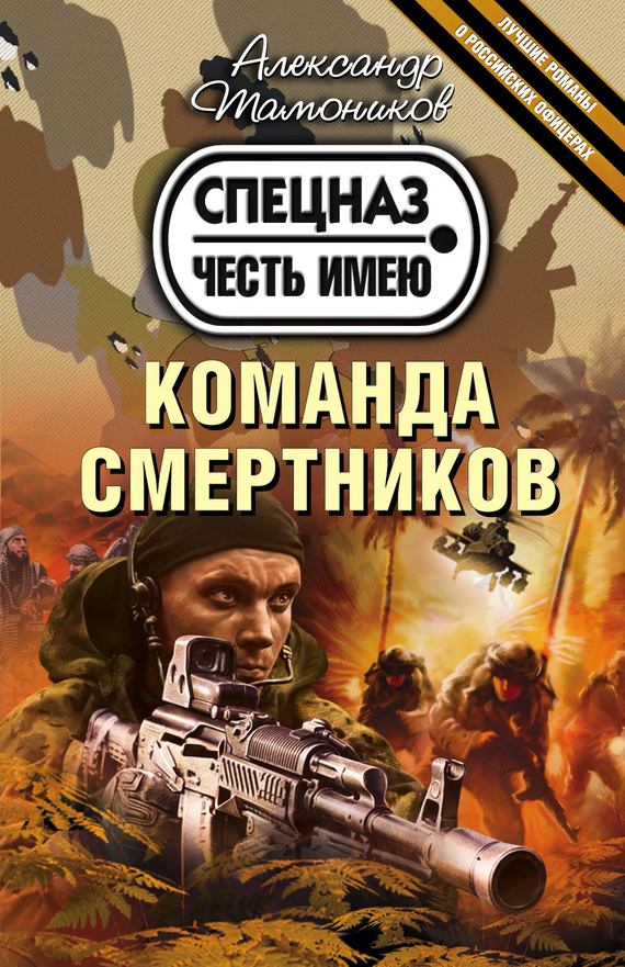 Обложка книги «Команда смертников»