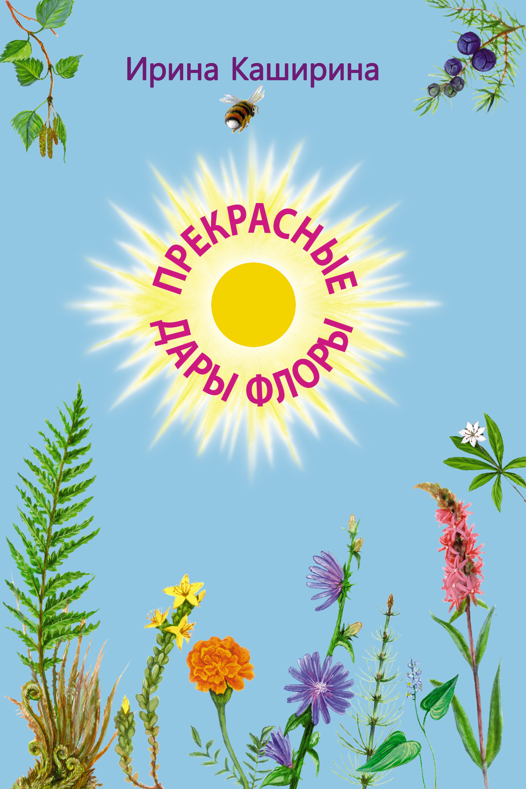 Обложка книги «Прекрасные дары флоры»