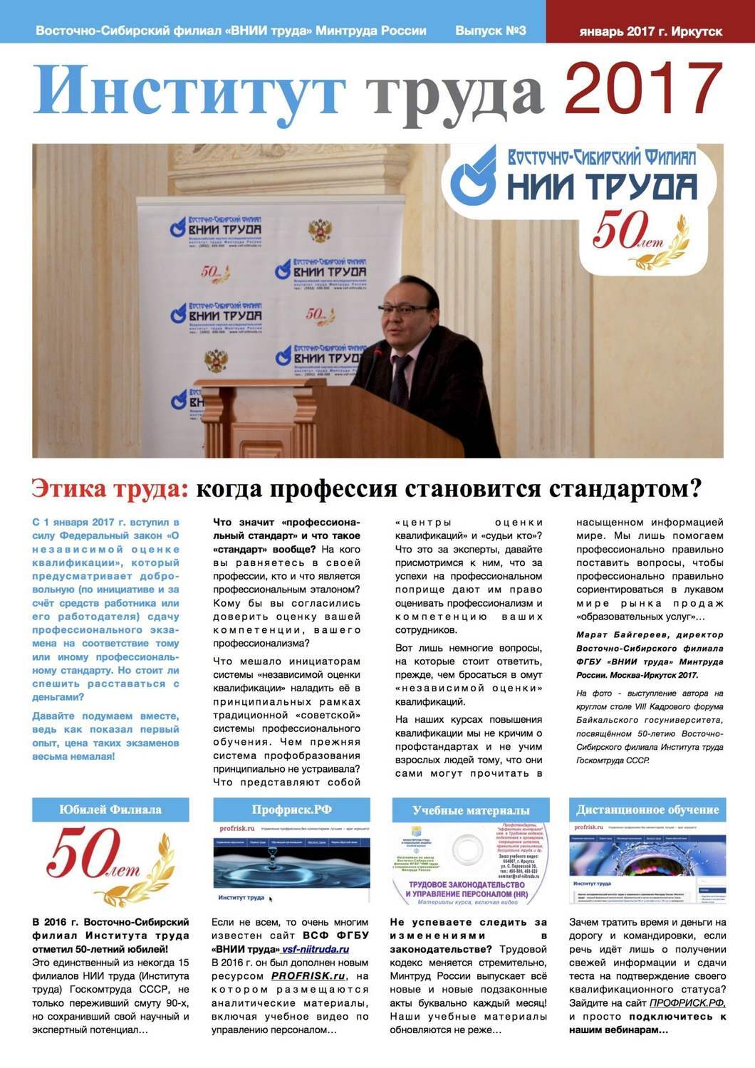 Обложка книги «Этика труда: когда профессия становится стандартом»
