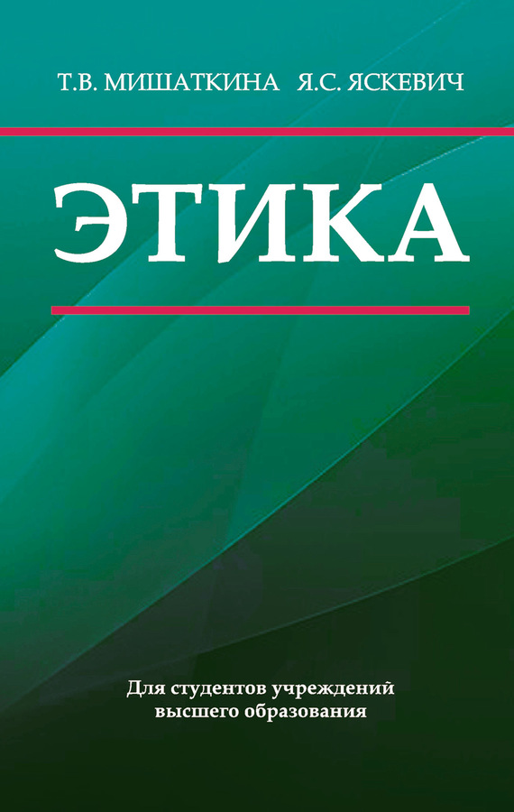 Обложка книги «Этика»