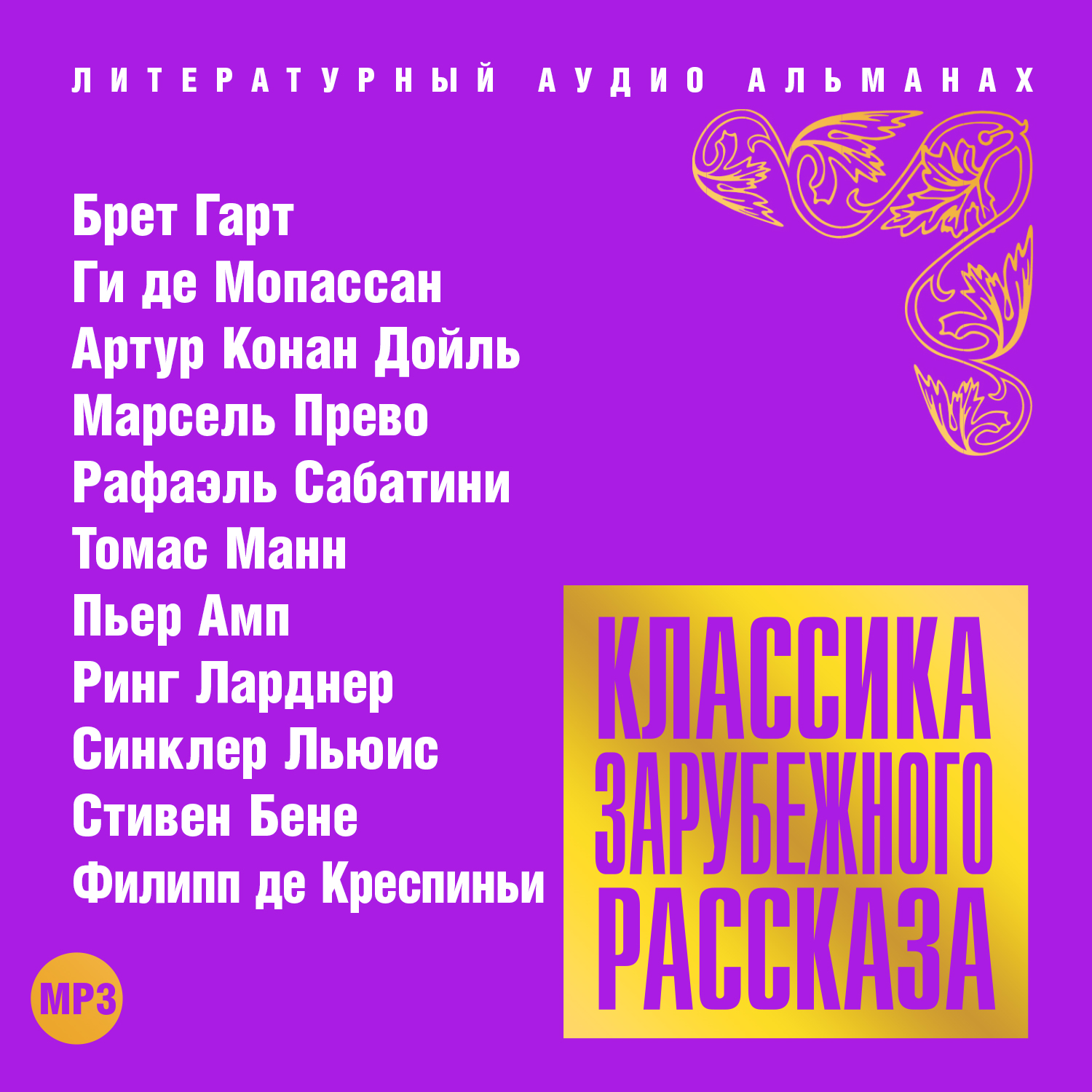 Обложка книги «Классика зарубежного рассказа № 17»