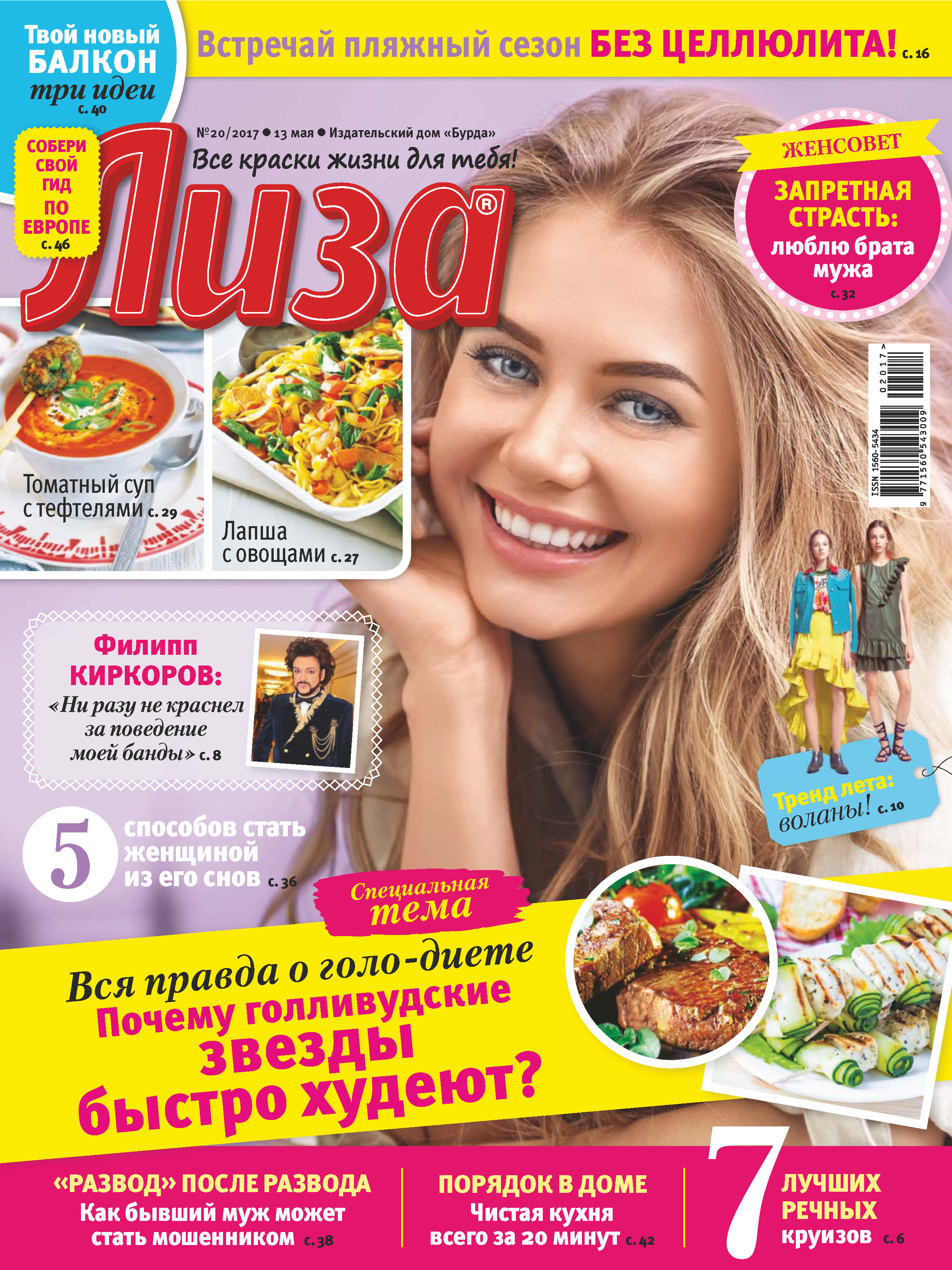 Обложка книги «Журнал «Лиза» №20/2017»