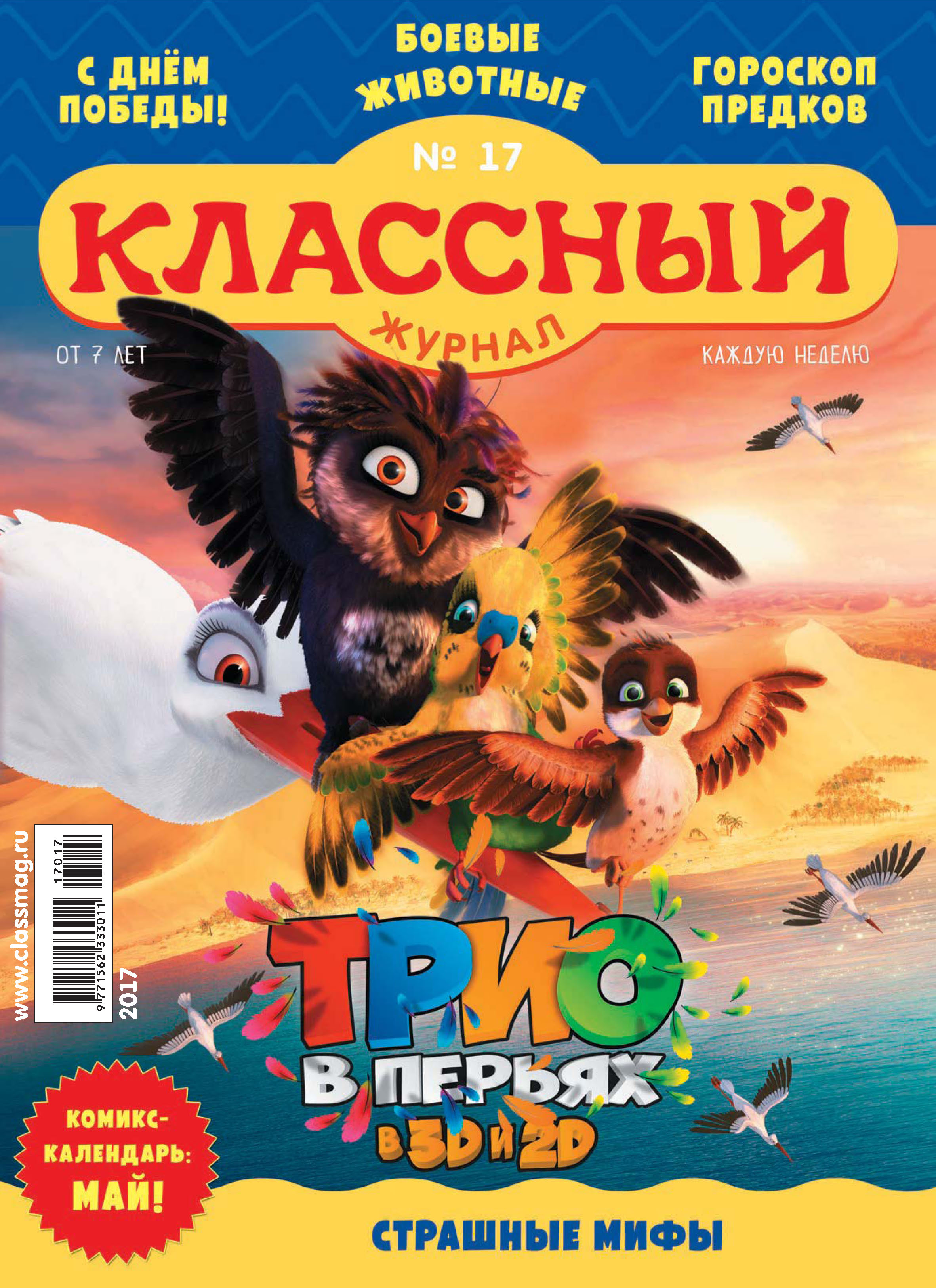 Обложка книги «Классный журнал №17/2017»
