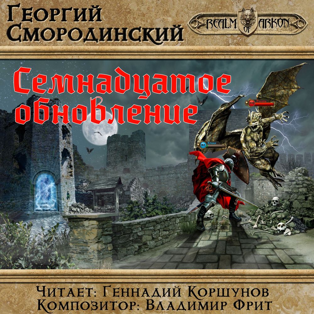 Обложка книги «Семнадцатое обновление»