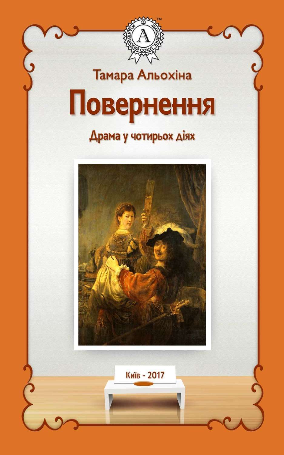 Обложка книги «Повернення»