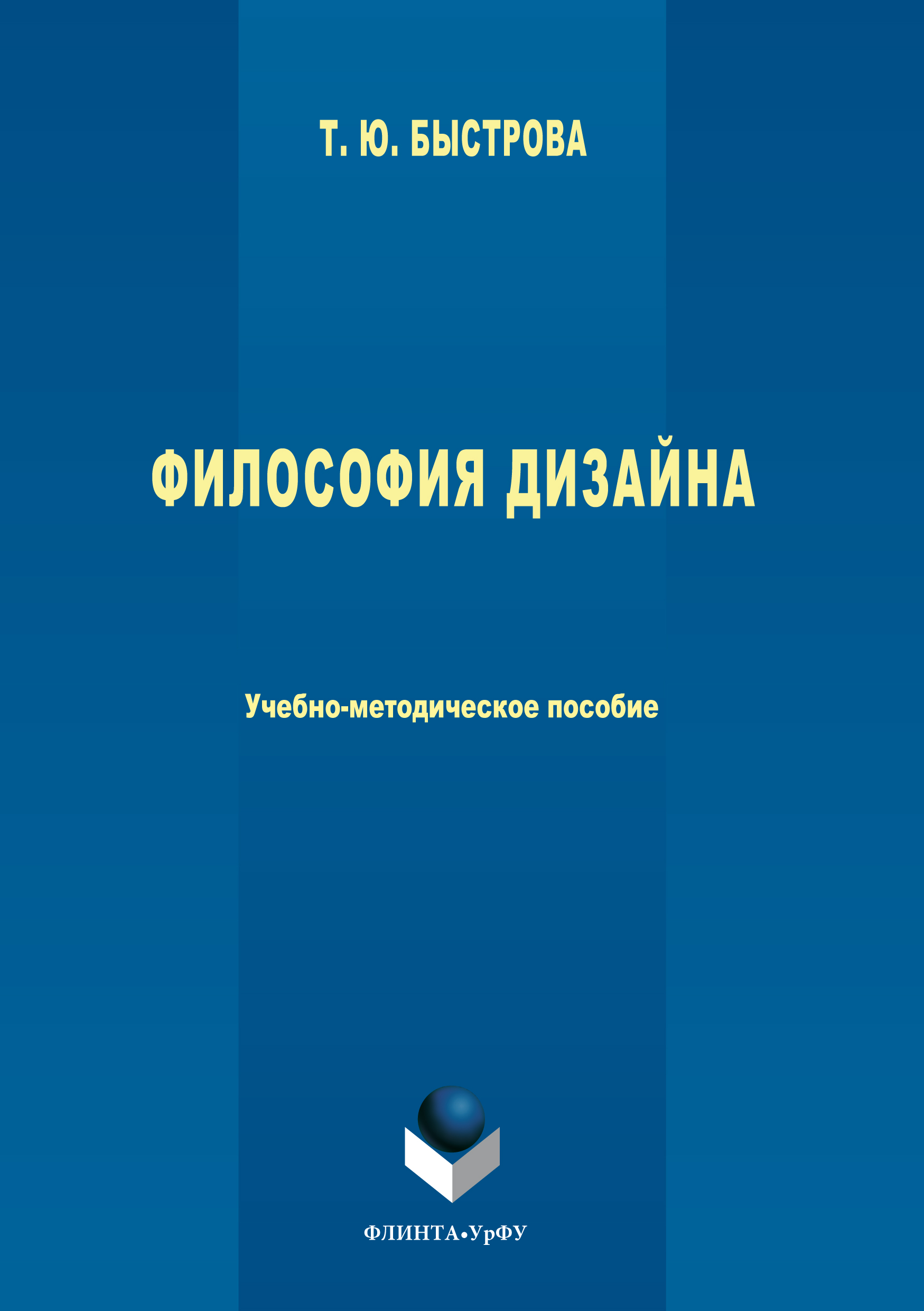 Обложка книги «Философия дизайна»