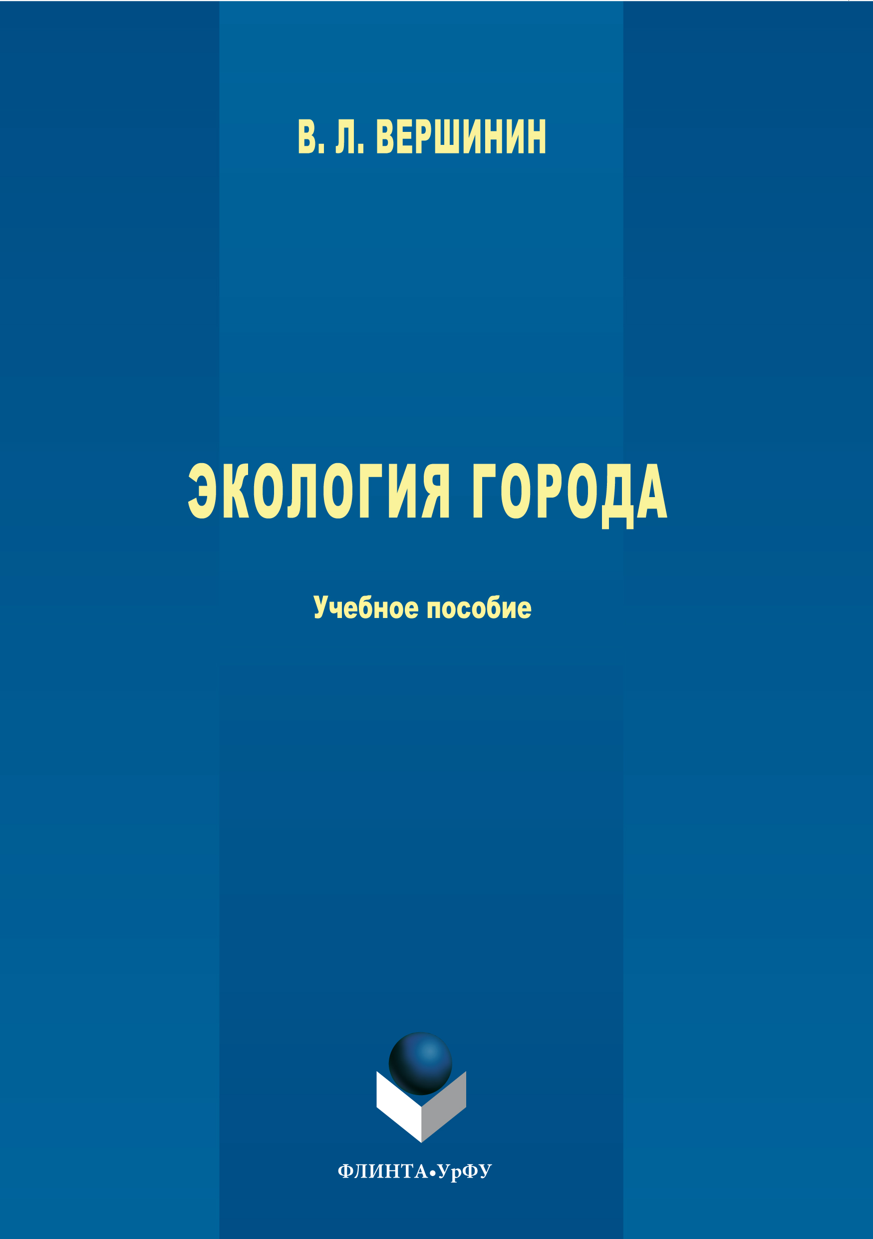 Обложка книги «Экология города»
