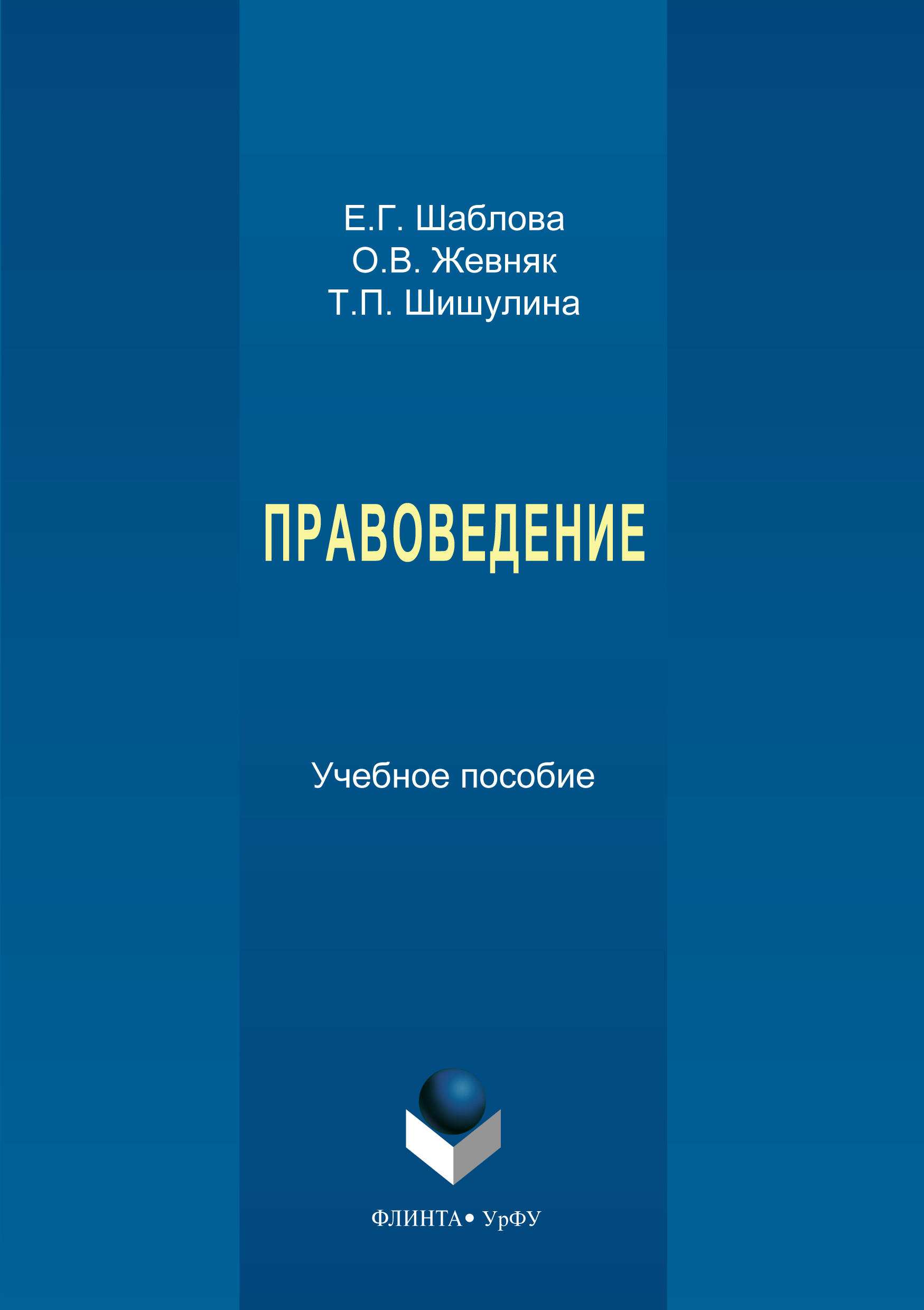 Обложка книги «Правоведение»