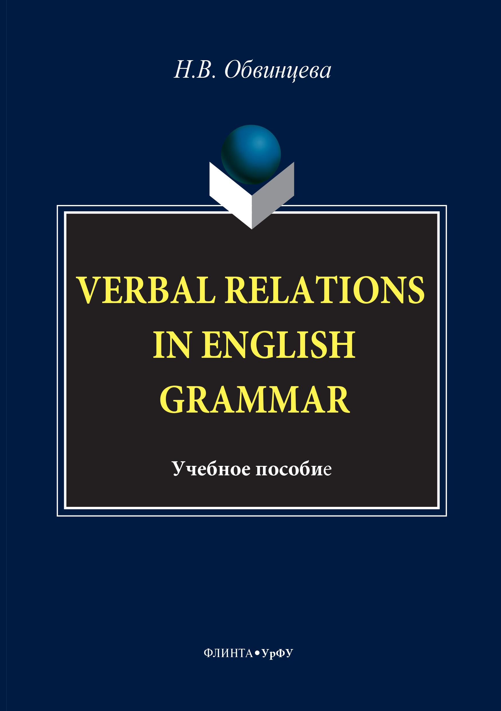 Обложка книги «Verbal Relations in English Grammar»