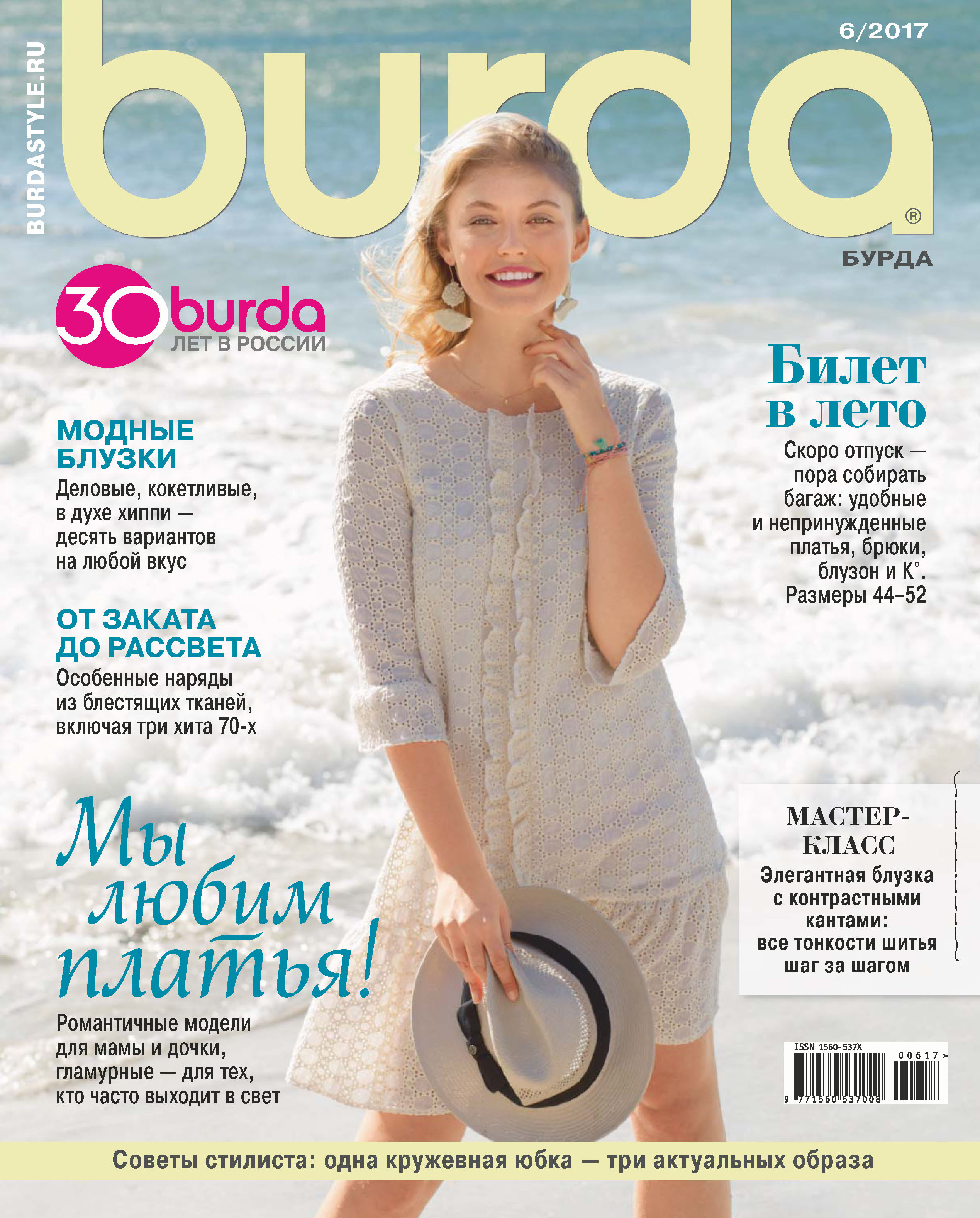 Обложка книги «Burda №06/2017»