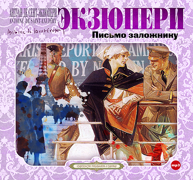 Обложка книги «Письмо заложнику»