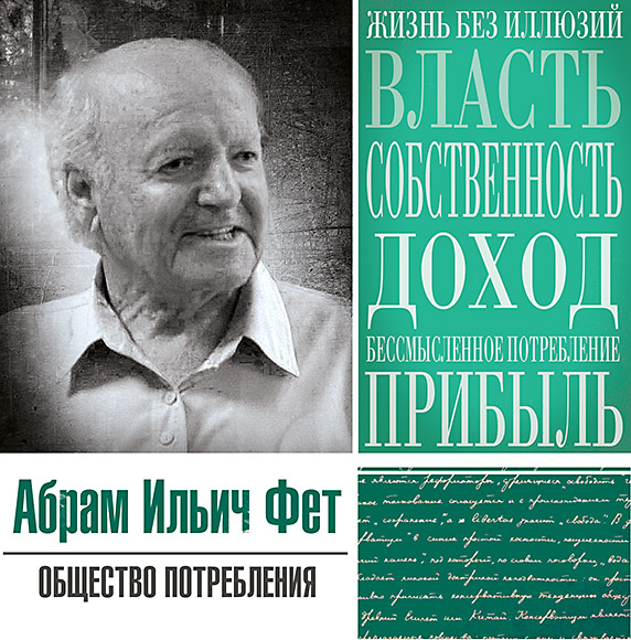 Обложка книги «Общество потребления»