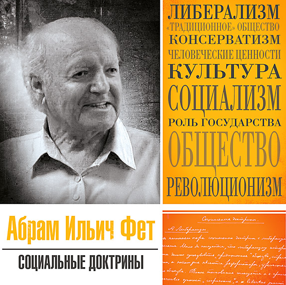 Обложка книги «Социальные доктрины»