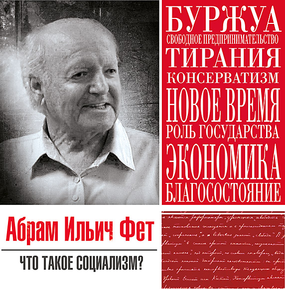 Обложка книги «Что такое социализм»