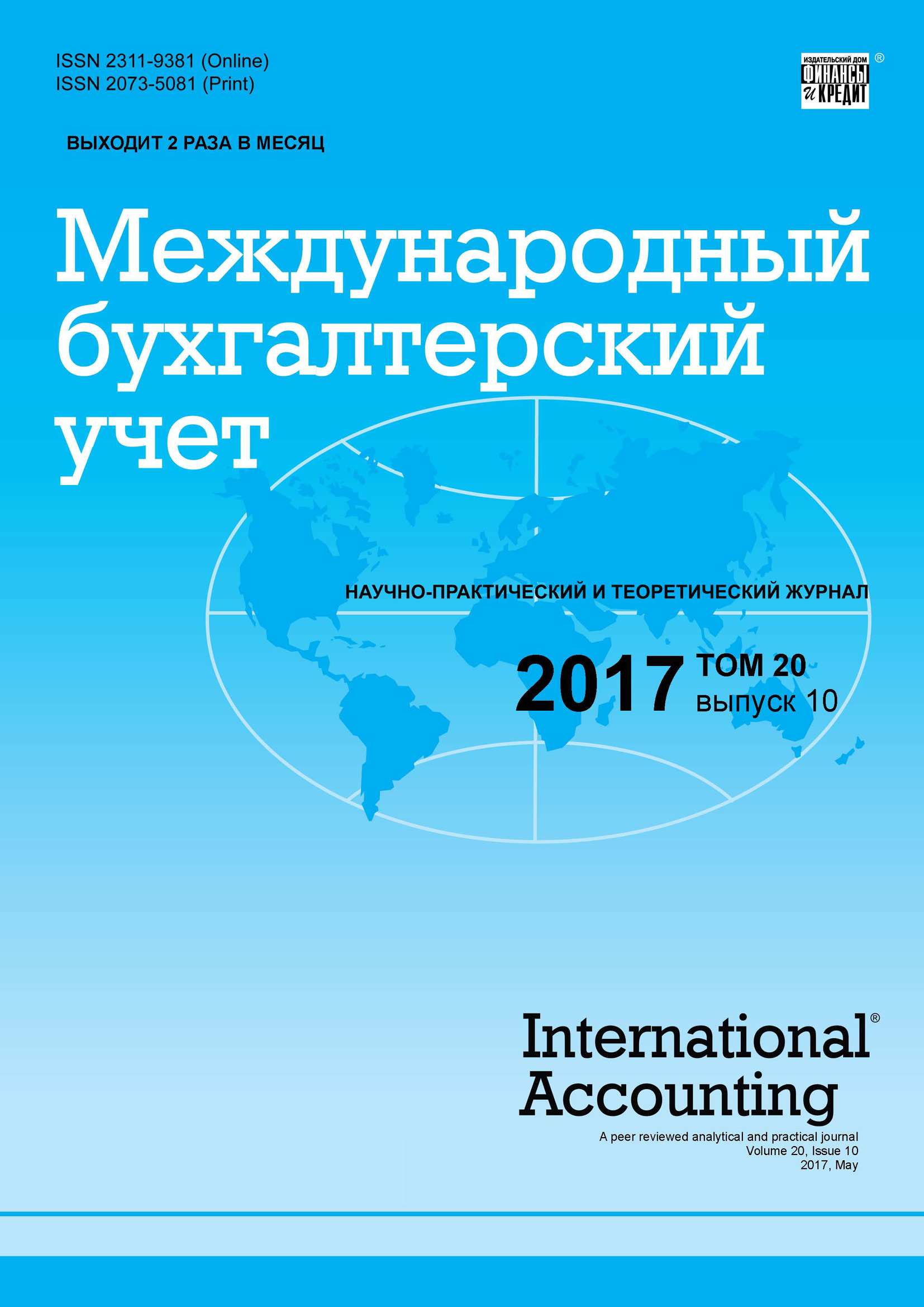 Обложка книги «Международный бухгалтерский учет № 10 2017»