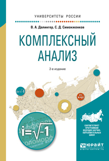 Обложка книги «Комплексный анализ 2-е изд., испр. и доп. Учебное пособие для вузов»