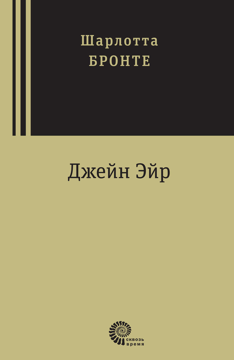 Обложка книги «Джейн Эйр»