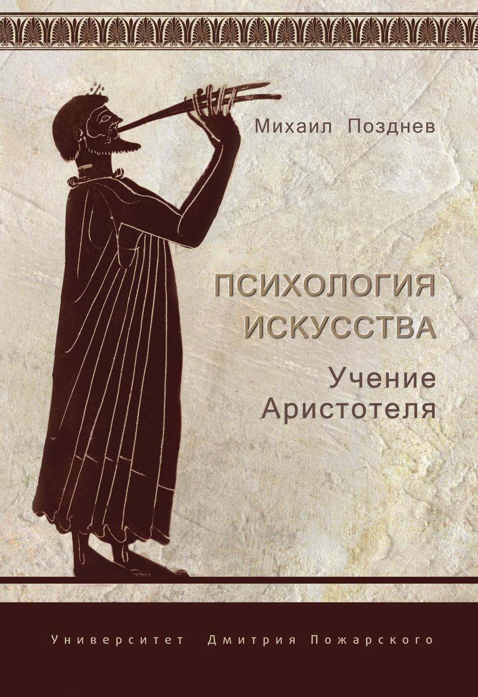 Обложка книги «Психология искусства. Учение Аристотеля»
