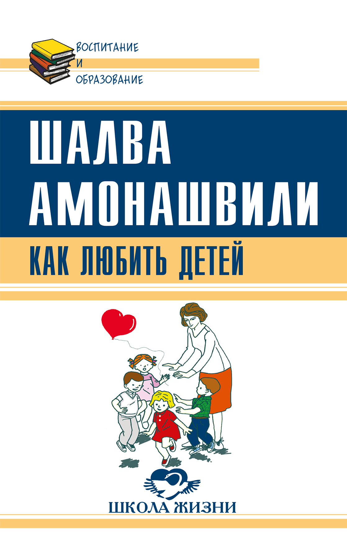 Обложка книги «Как любить детей. Опыт самоанализа»