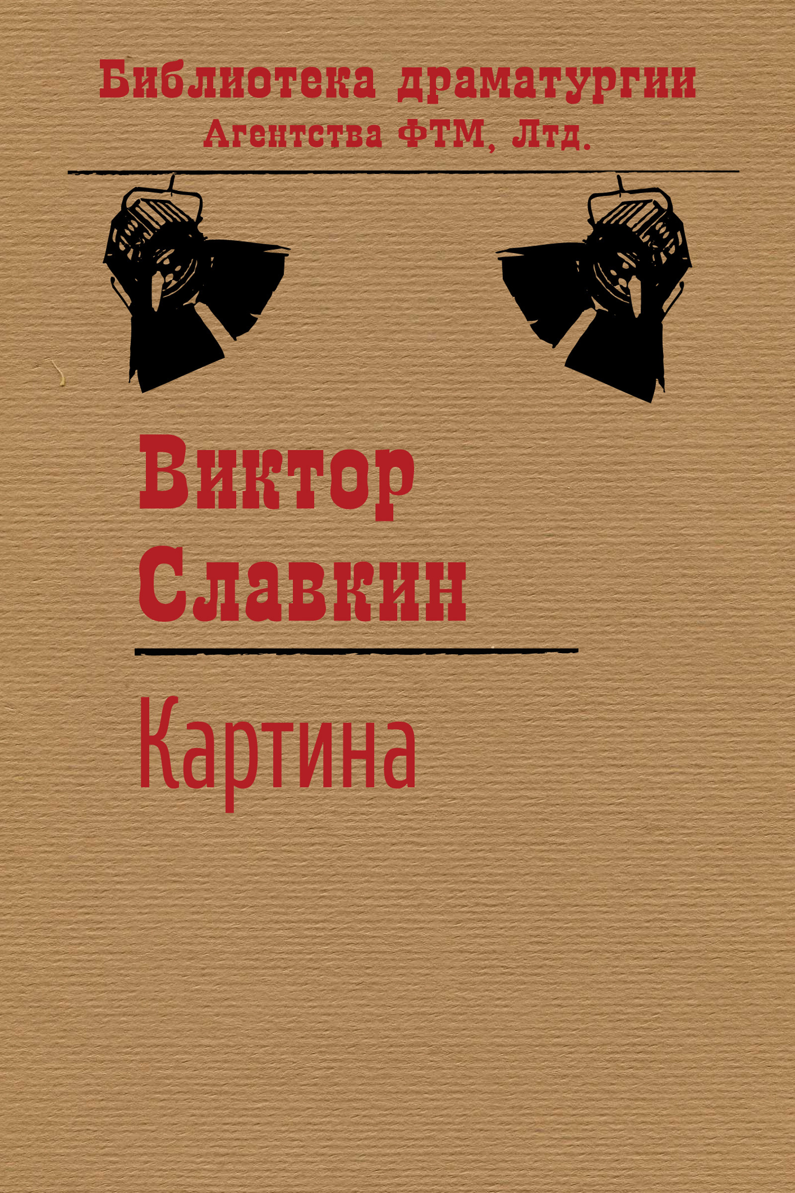 Обложка книги «Картина»