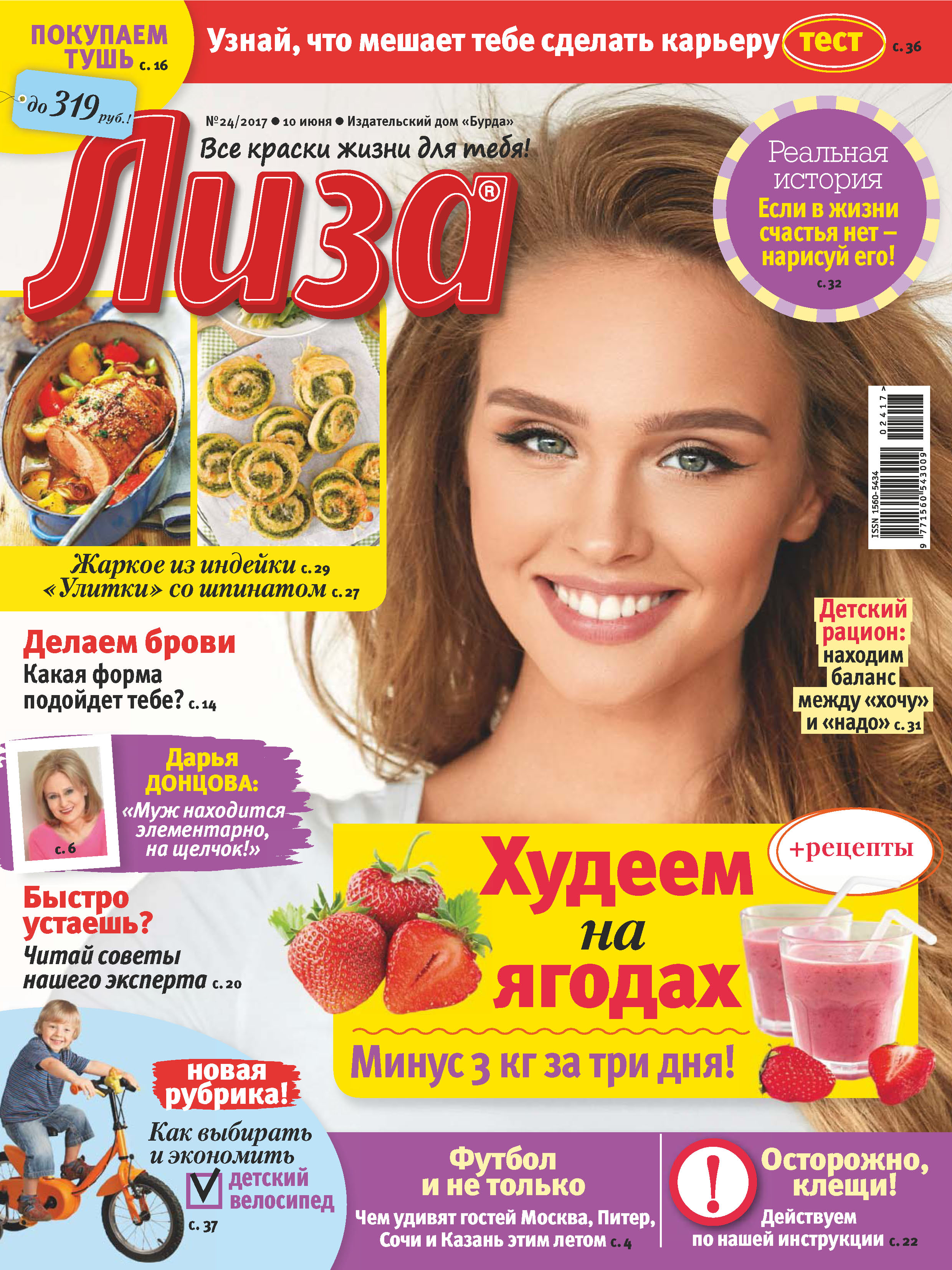 Обложка книги «Журнал «Лиза» №24/2017»