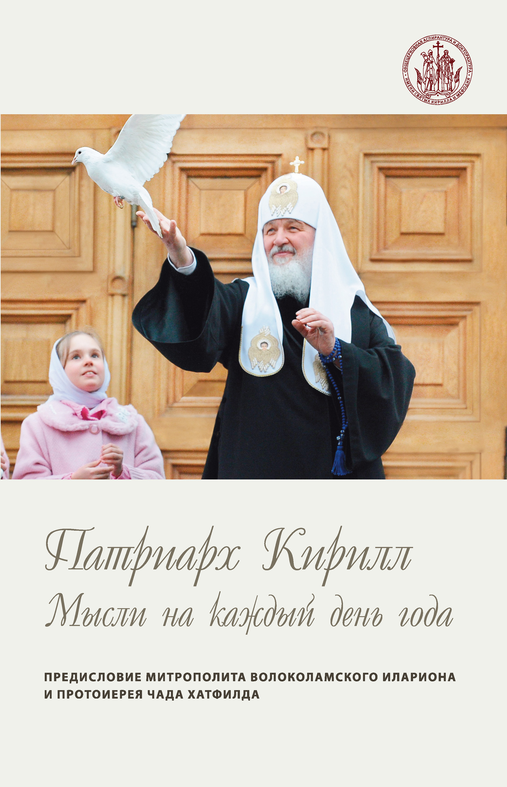 Обложка книги «Мысли на каждый день года»