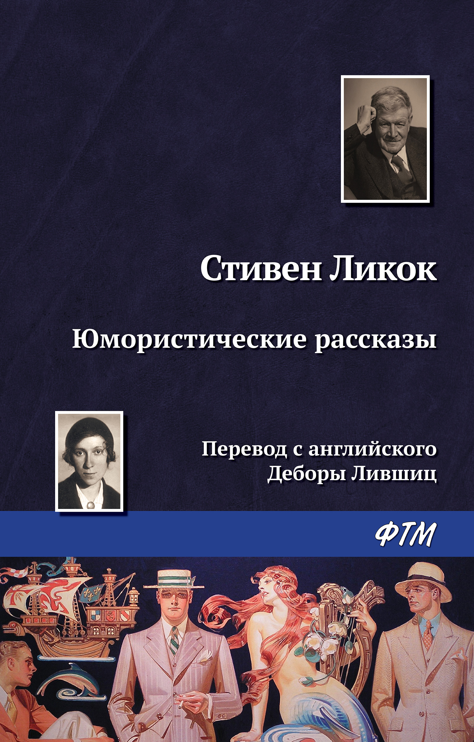 Обложка книги «Юмористические рассказы (сборник)»