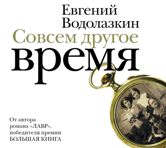 Обложка книги «Совсем другое время (сборник)»