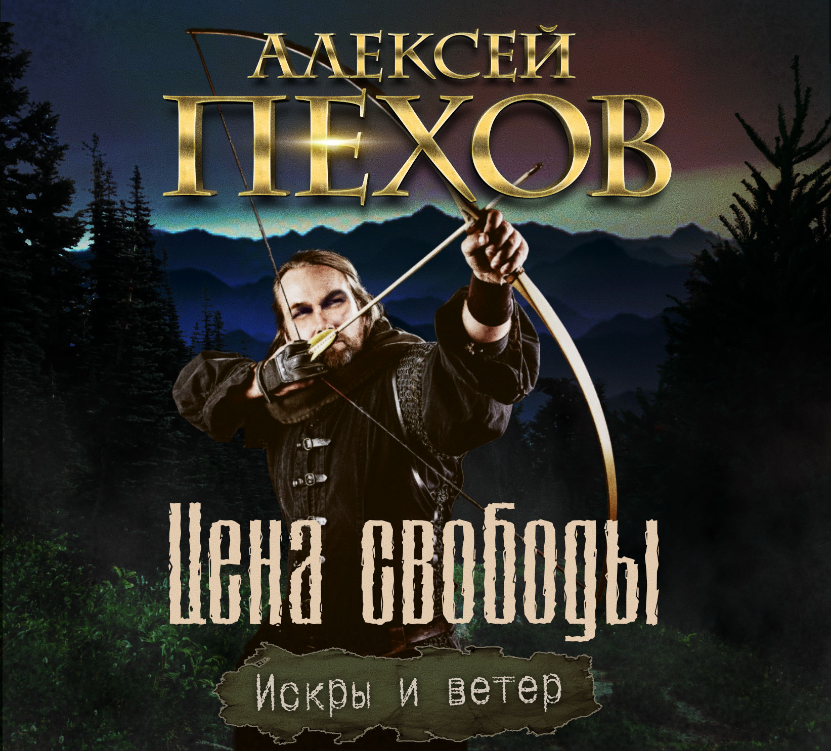 Обложка книги «Цена свободы»