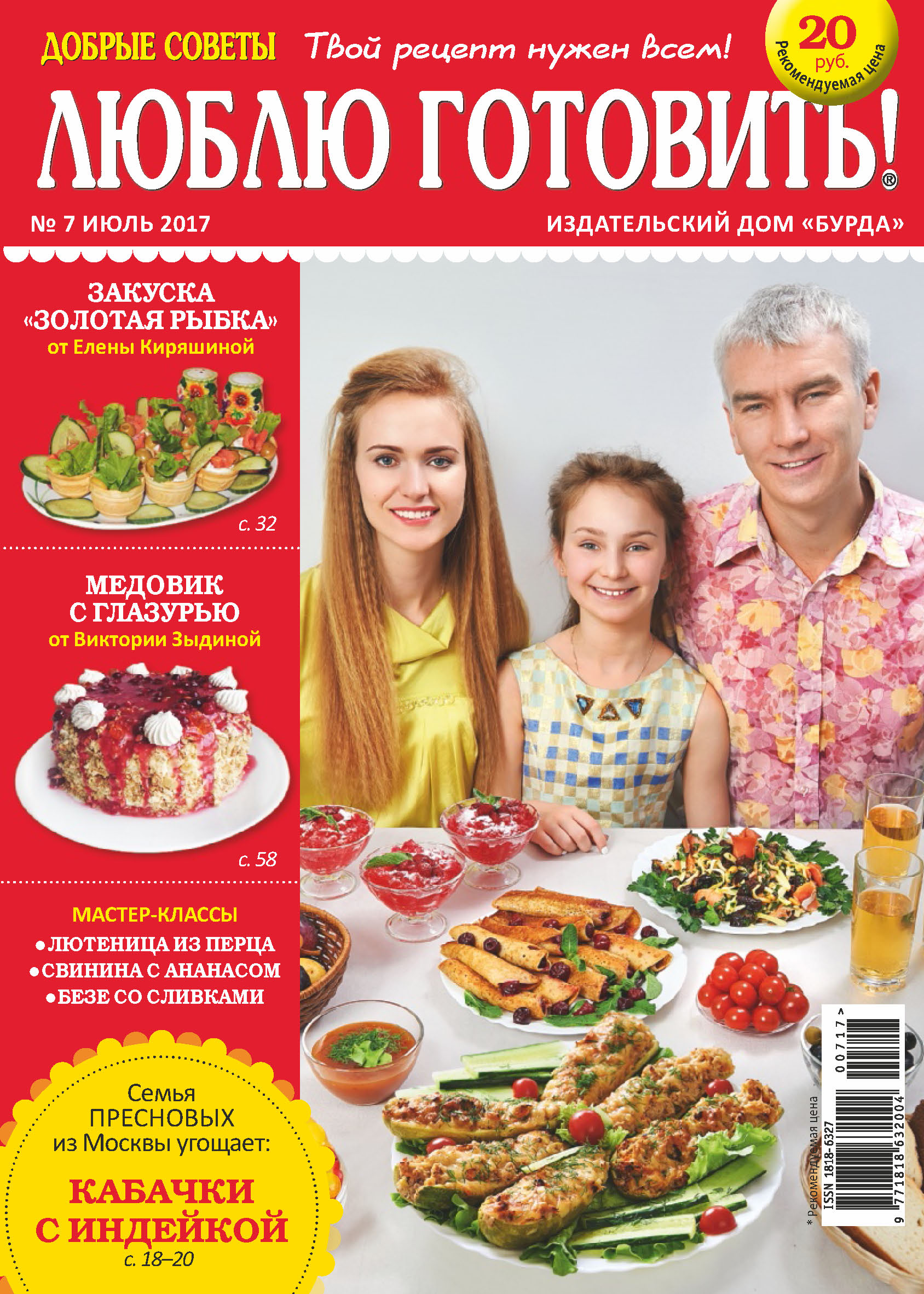 Обложка книги «Добрые советы. Люблю готовить! №07/2017»