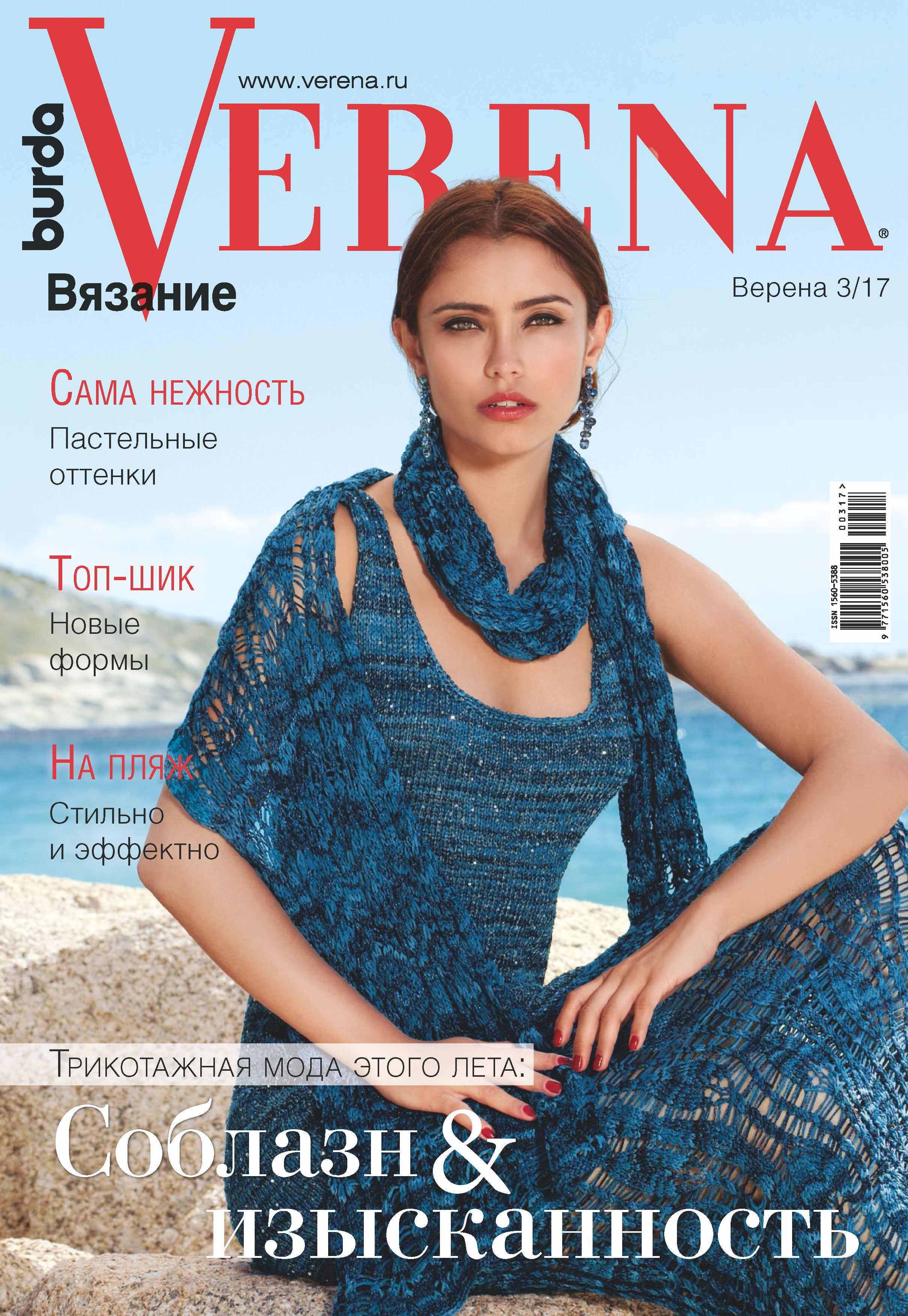 Обложка книги «Verena №3/2017»