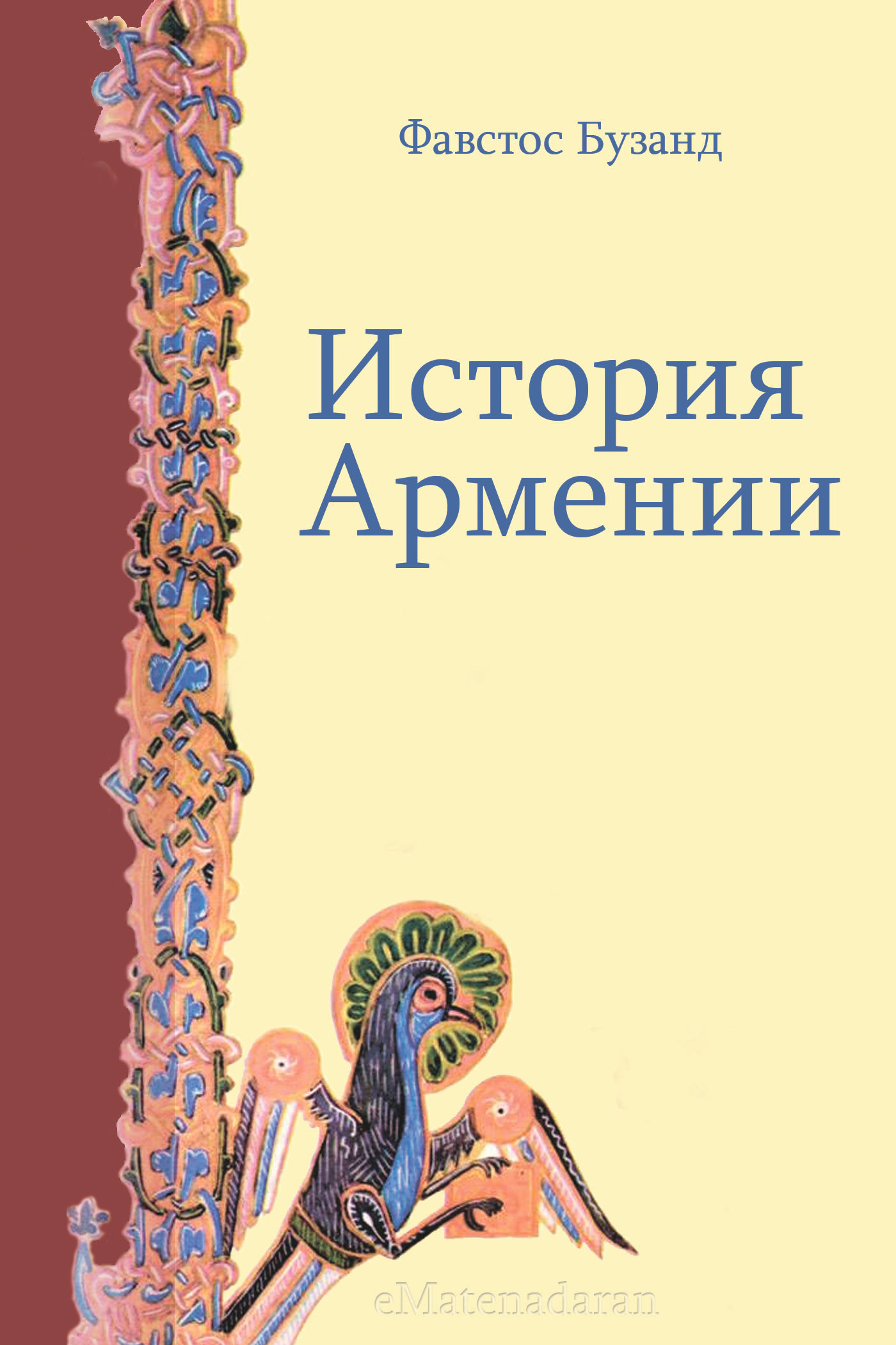 Обложка книги «История Армении»