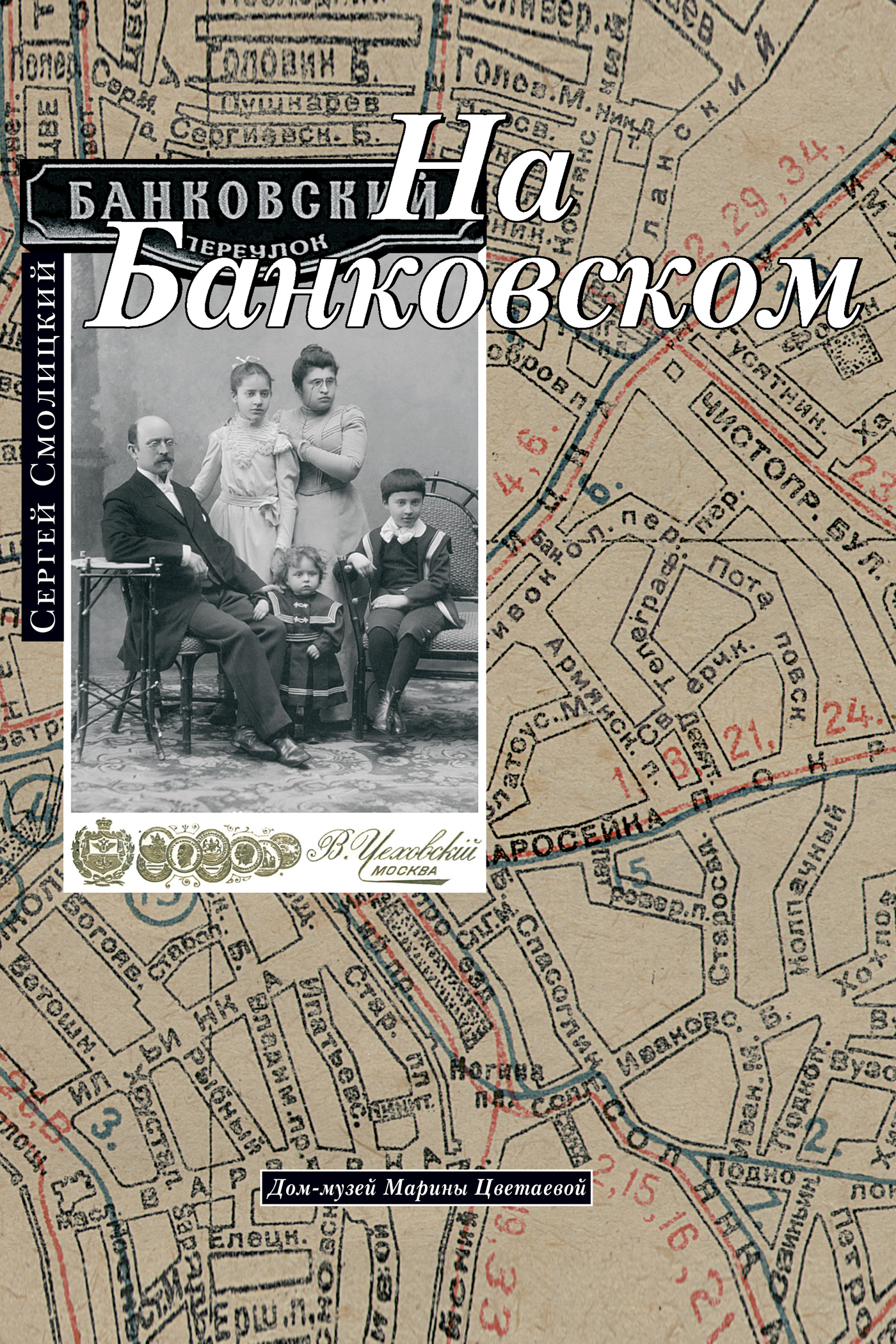 Обложка книги «На Банковском»