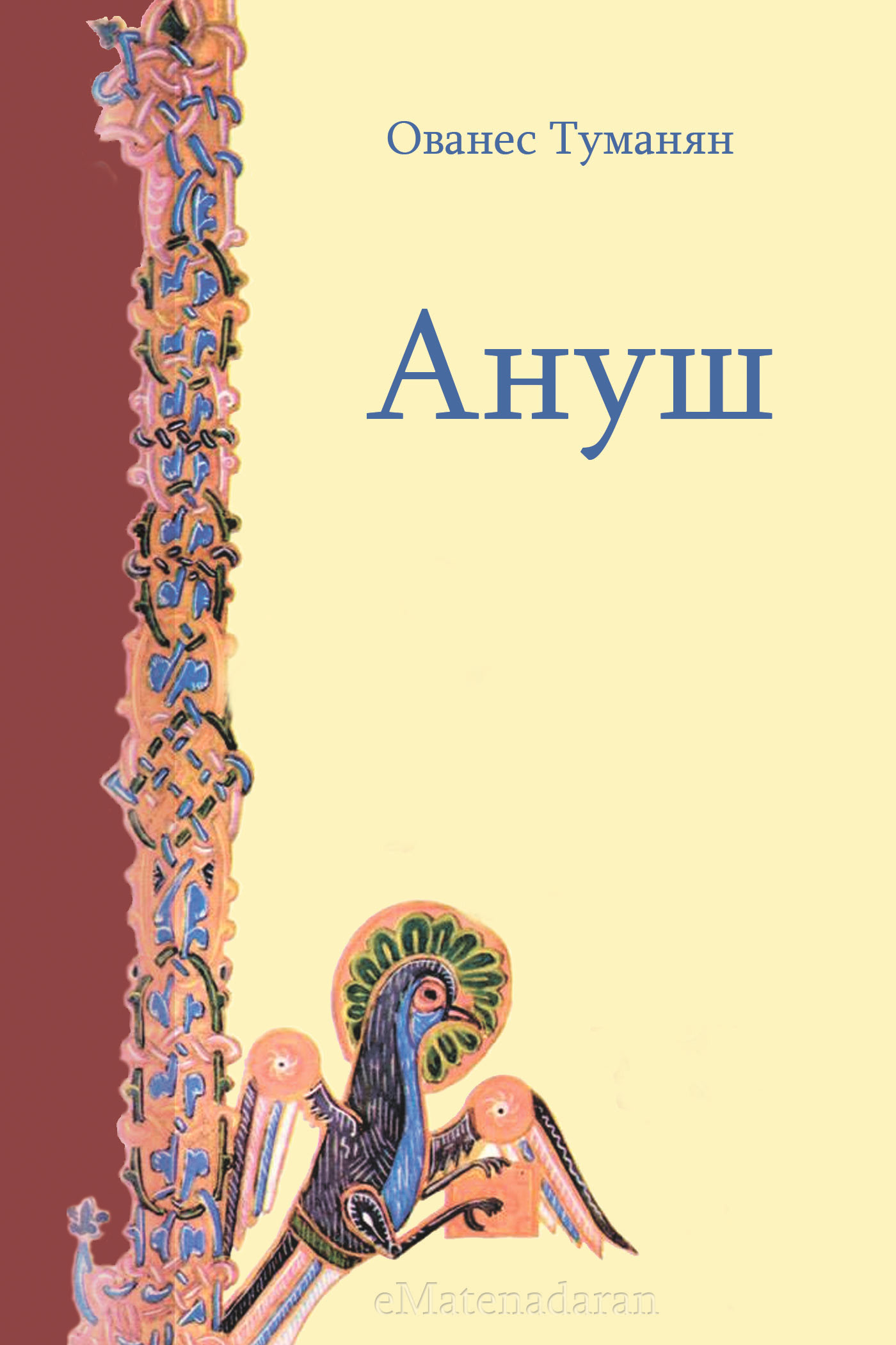 Обложка книги «Ануш»
