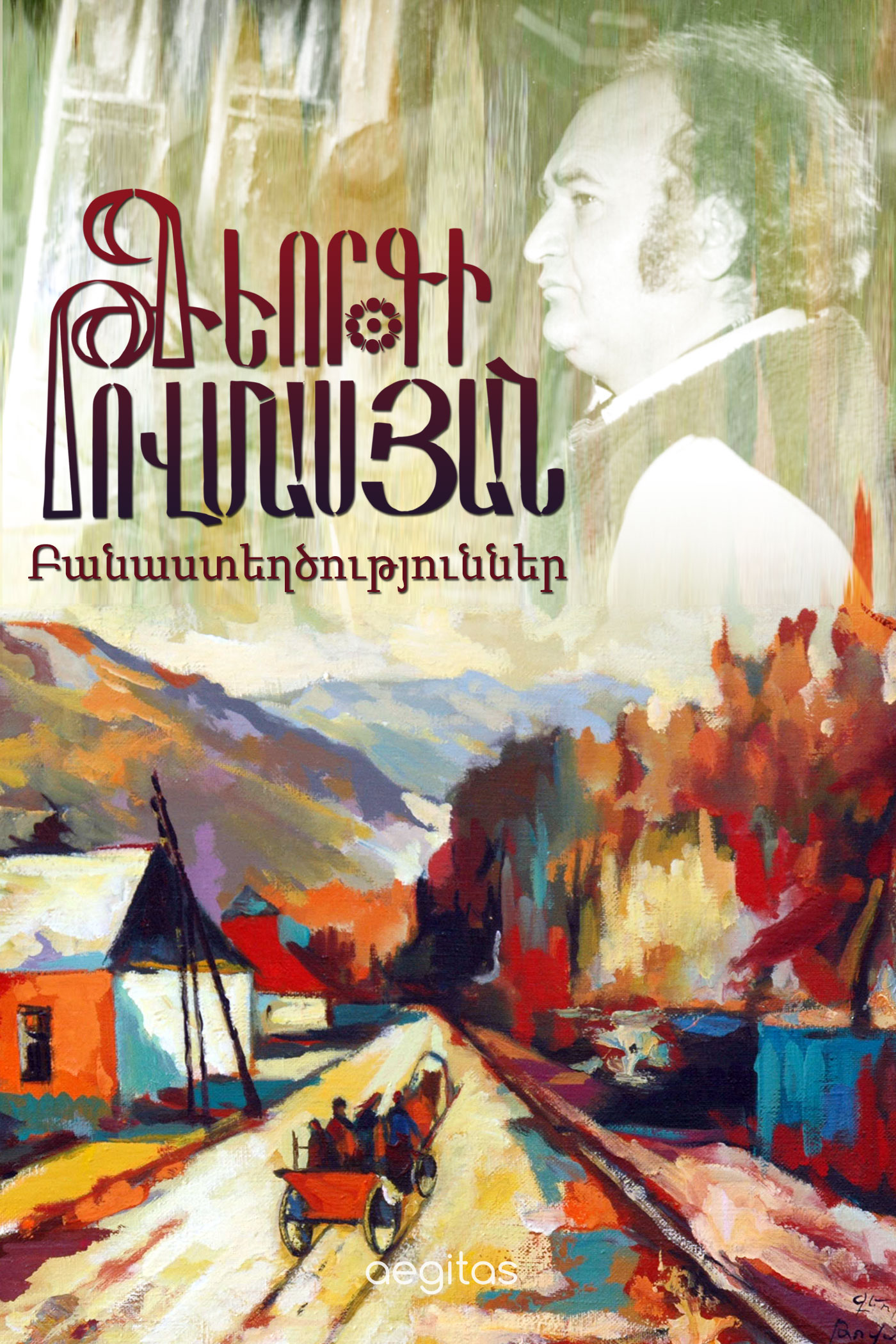 Обложка книги «Բանաստեղծություններ»
