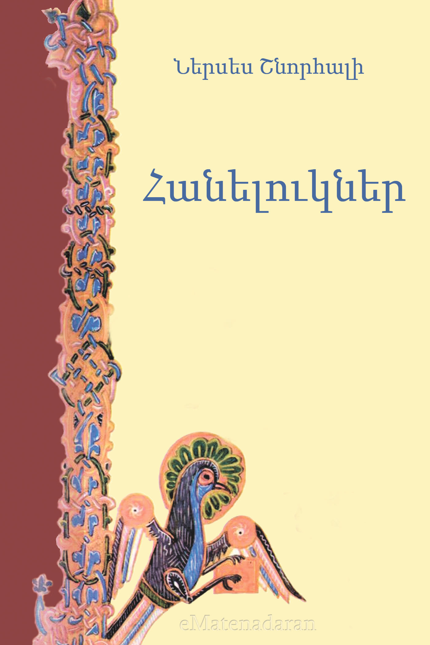 Обложка книги «Հանելուկներ»