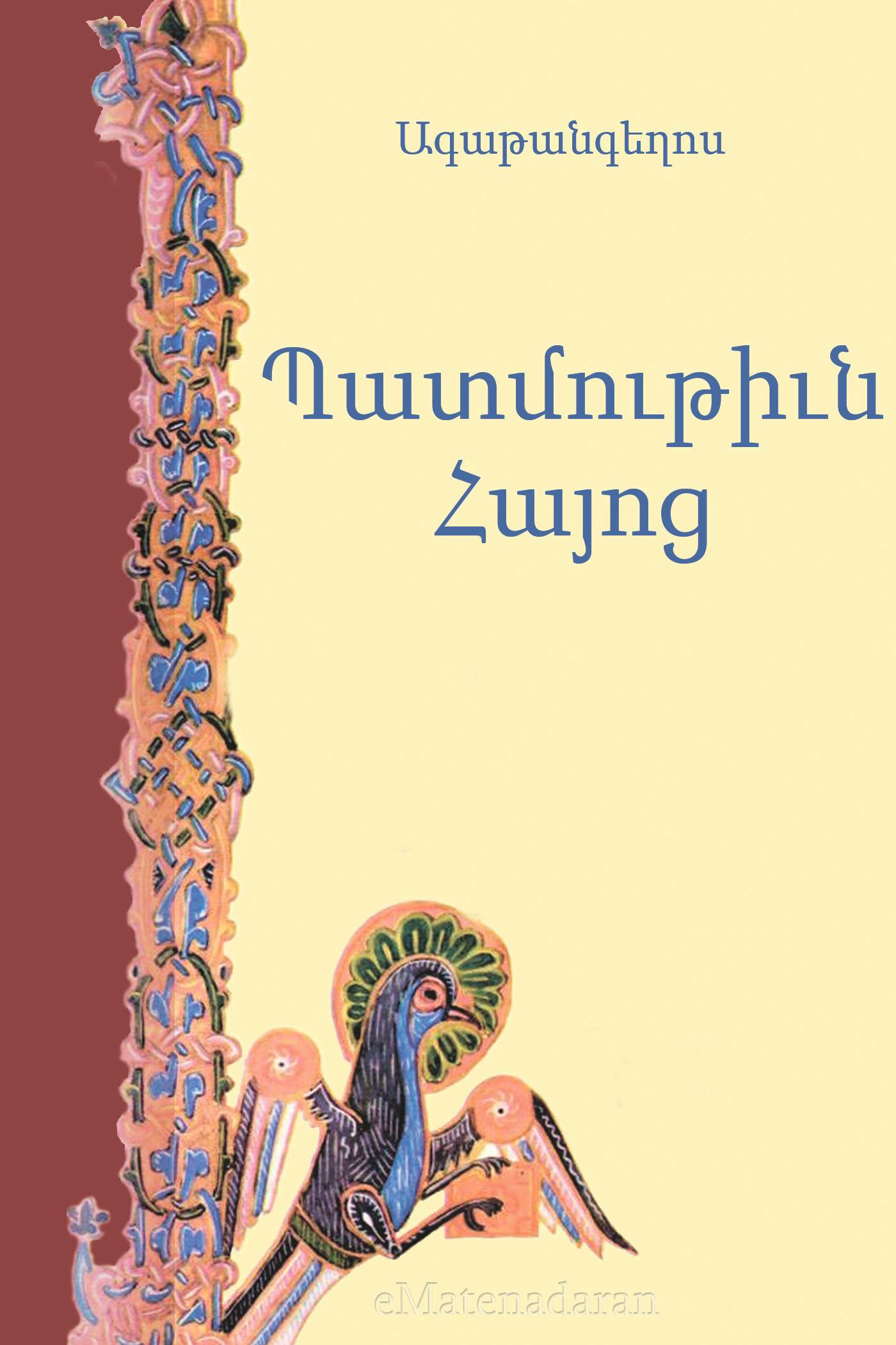 Обложка книги «Պատմութիւն Հայոց»