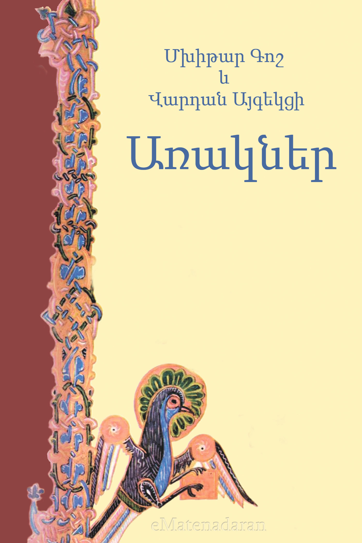 Обложка книги «Առակներ»