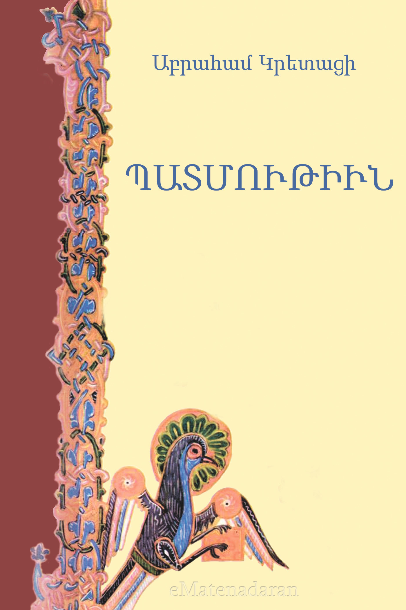 Обложка книги «Պատմութիւն»