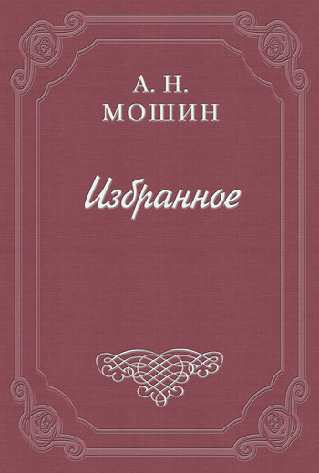 Обложка книги «При звёздах и луне»